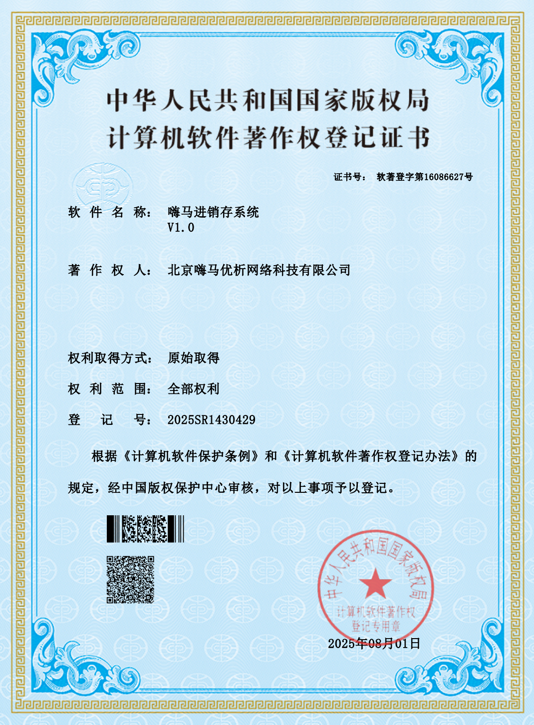 嗨马进销存系统